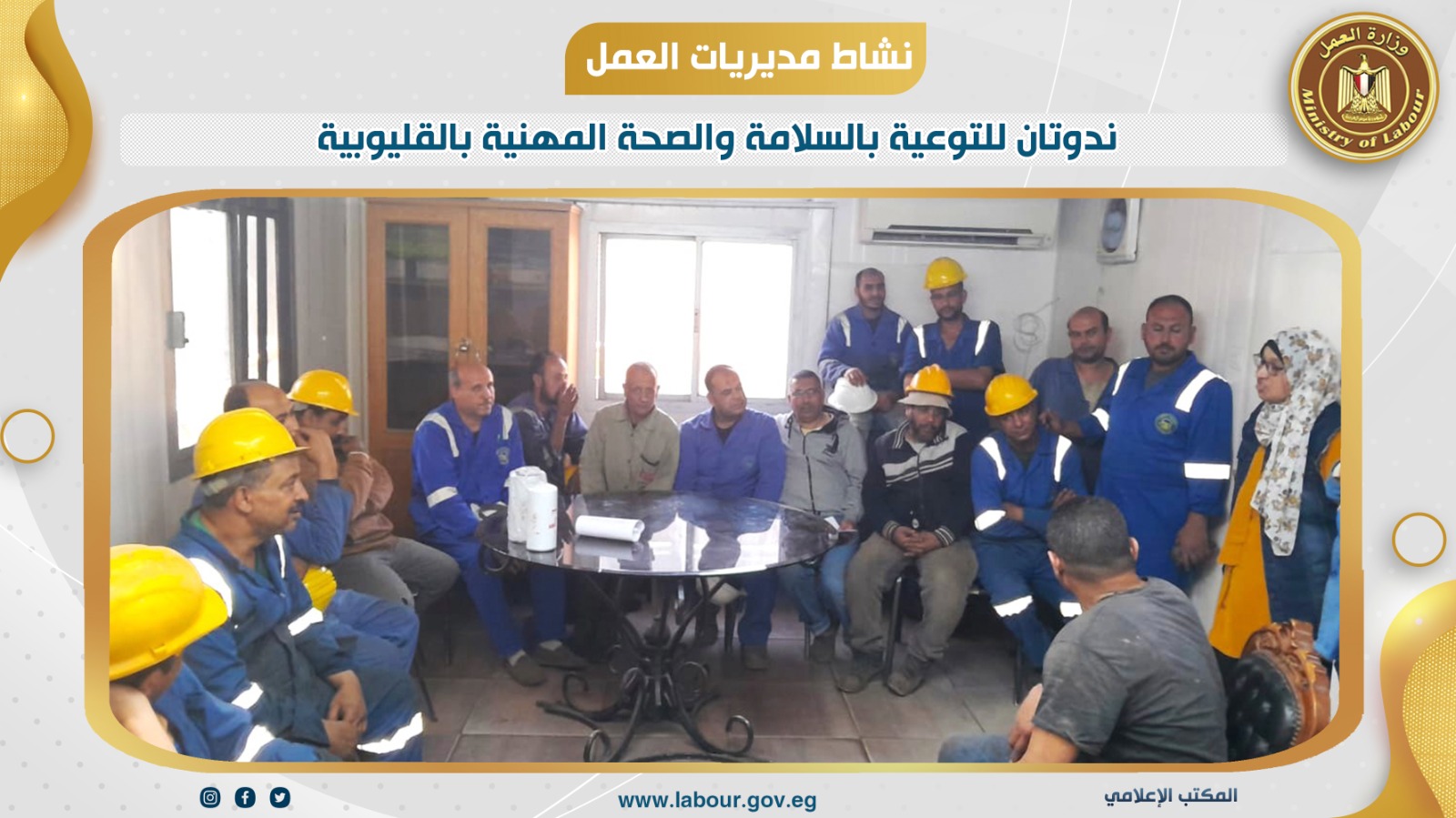 وزير القوى العامله 